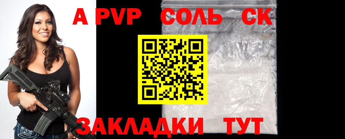 A PVP VHQ  Вход с VPN  Набережные Челны  Alfa_PVP Соль 