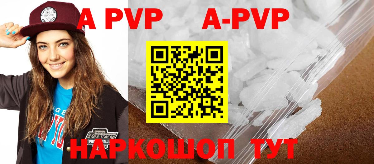 A PVP Crystall Набережные Челны