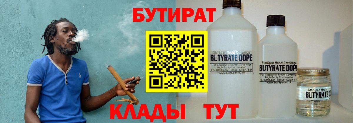 БУТИРАТ вода  Вход с VPN  Набережные Челны 