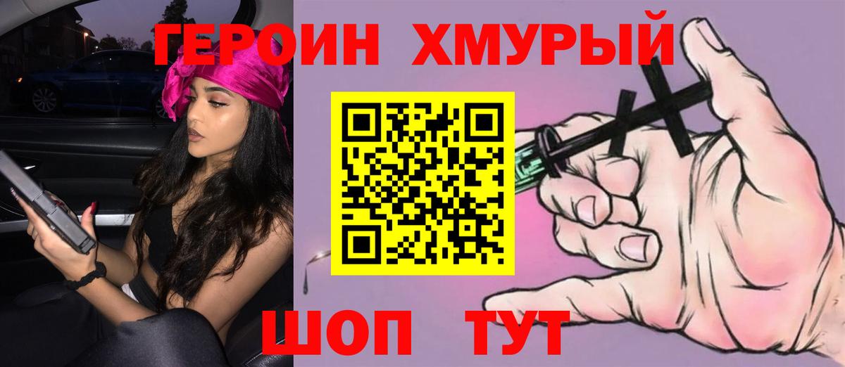 ГЕРОИН  ГЕРОИН гречка  Вход с VPN  Набережные Челны 