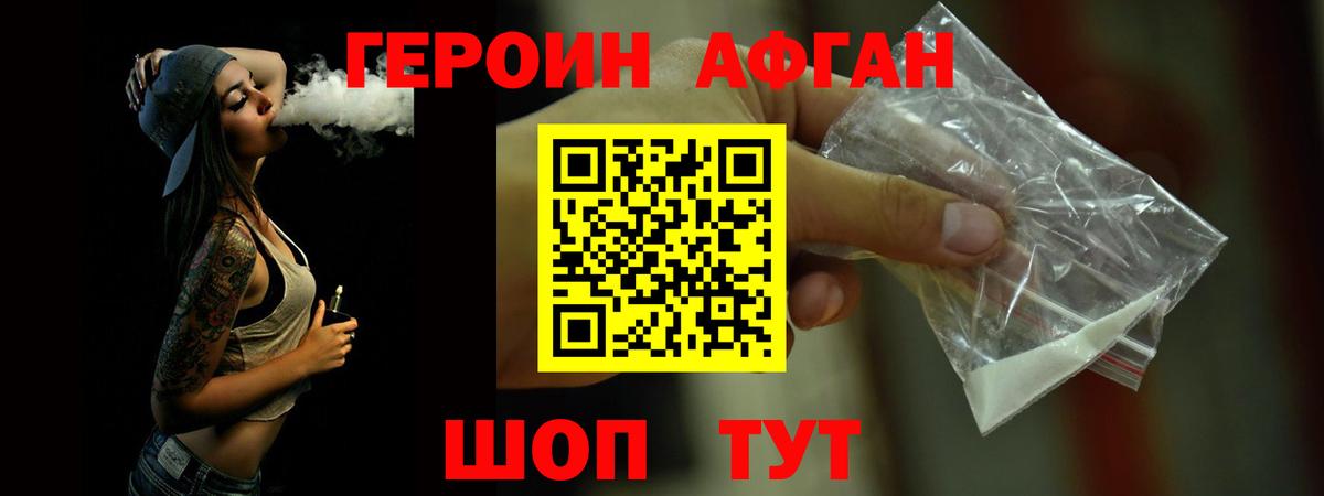 ГЕРОИН Афган Набережные Челны