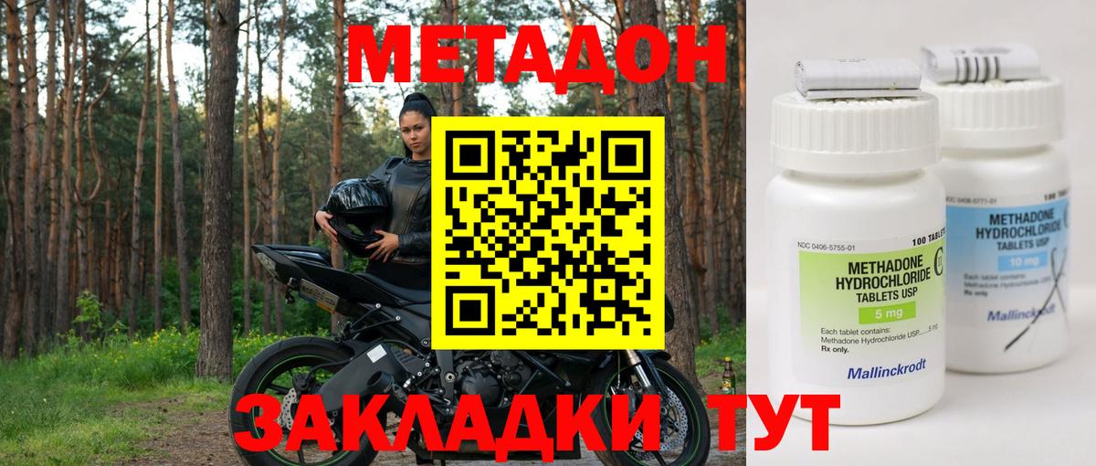 МЕТАДОН кристалл  Метадон мёд  Набережные Челны  Вход с VPN 
